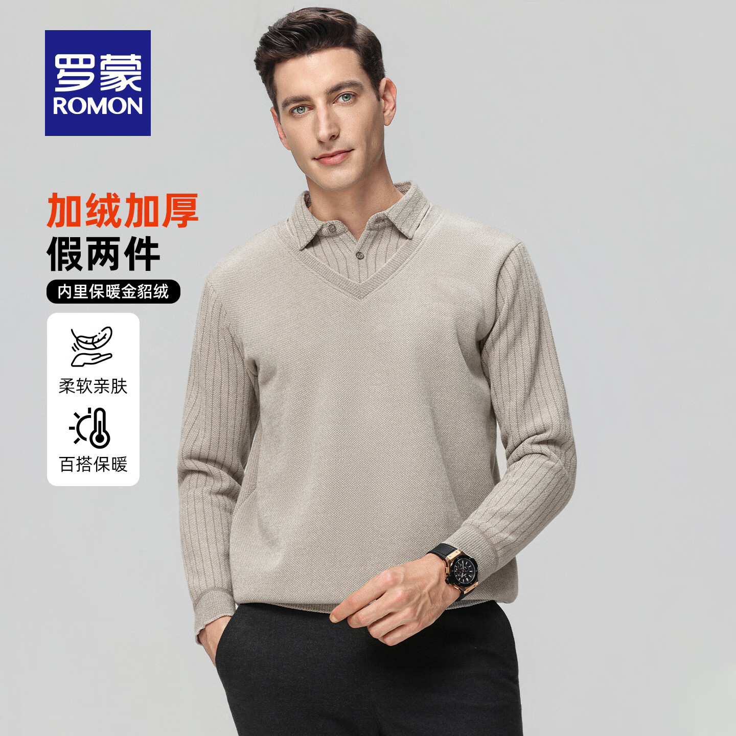 罗蒙（ROMON）加绒假两件针织衫男中青年秋季新款商务休闲时尚百搭打底厚毛衣男 米色 2XL (180) 【建议150-170斤】