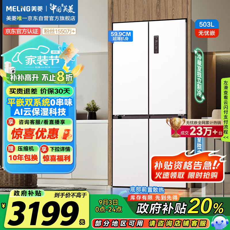 meiling/���� ���� BCD-503WPU9CZX ʮ���Ŀ��� 503�� �մɰ�