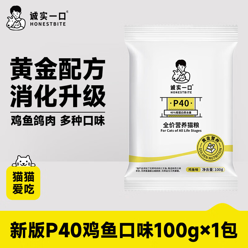 诚实一口【新版】P40高蛋白全期全价 成猫幼猫 猫粮鸡鱼口味100g
