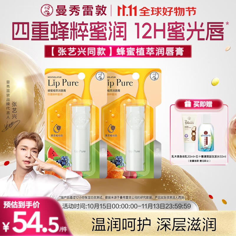 曼秀雷敦（Mentholatum）蜂蜜修护润唇膏男女生保湿滋润唇膜淡纹 原味4g*2支情侣套装