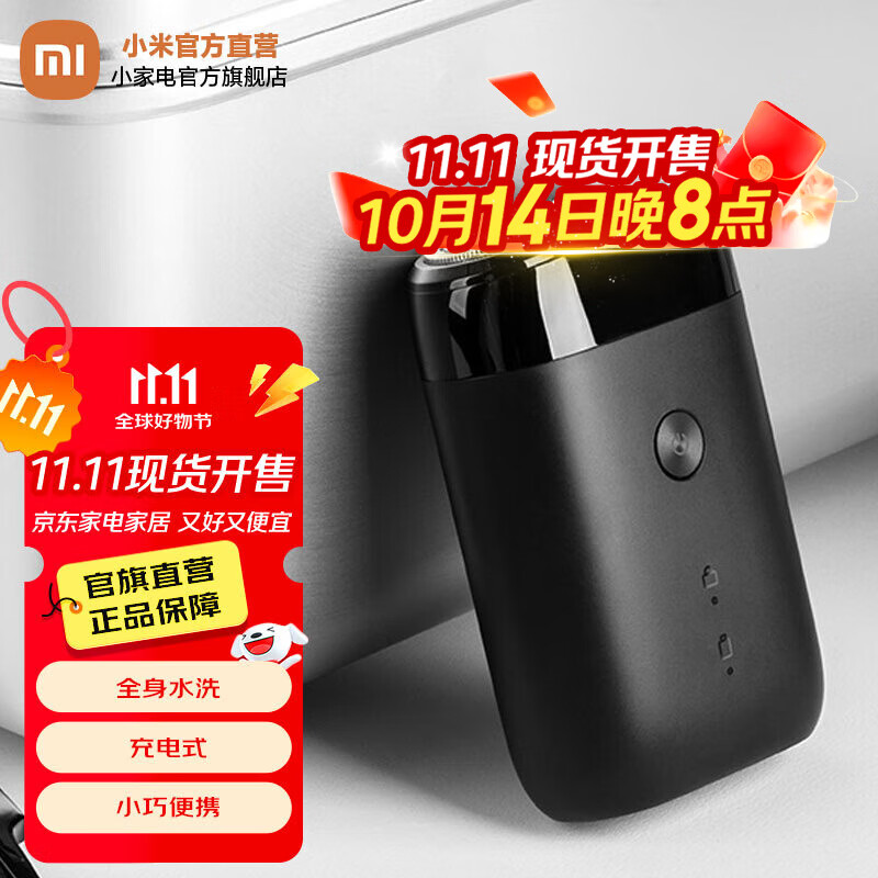 米家小米电动剃须刀S100 小巧便携刮胡刀 Type-c充电 全身水洗 低噪音胡须刀可上飞机节日礼物 电动剃须刀S100普通装