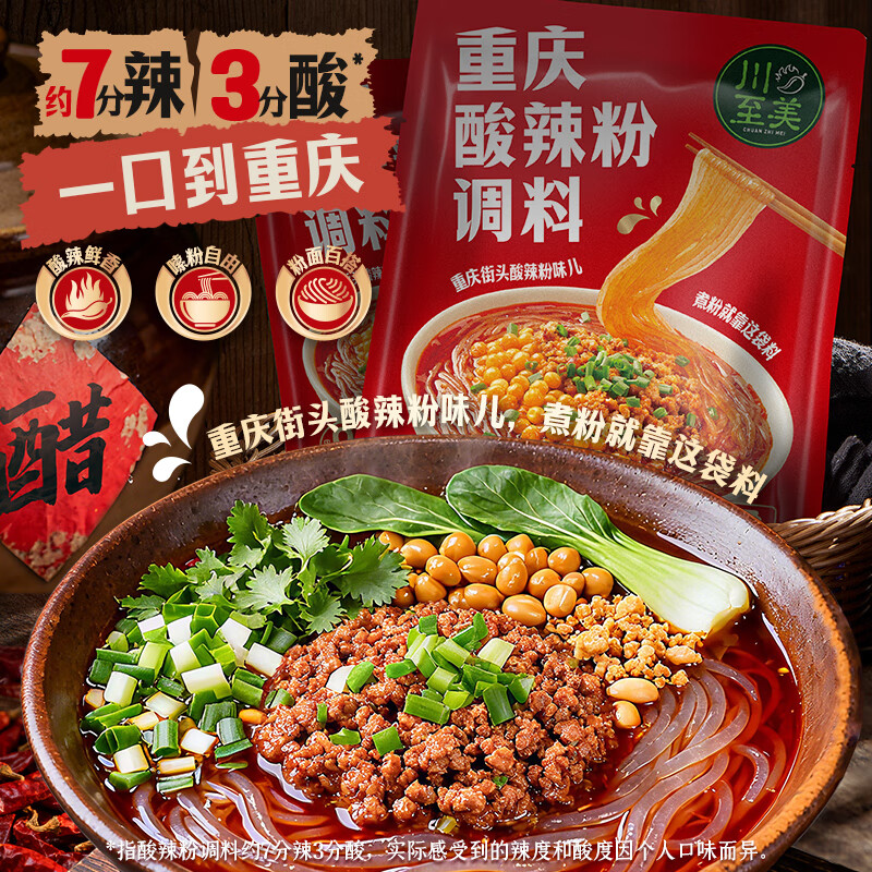 吉香居川至美 重庆酸辣粉调料香辣粉酱料汤底配料小包装家用调料包 酸辣粉调料240g*1袋【内装8小袋】