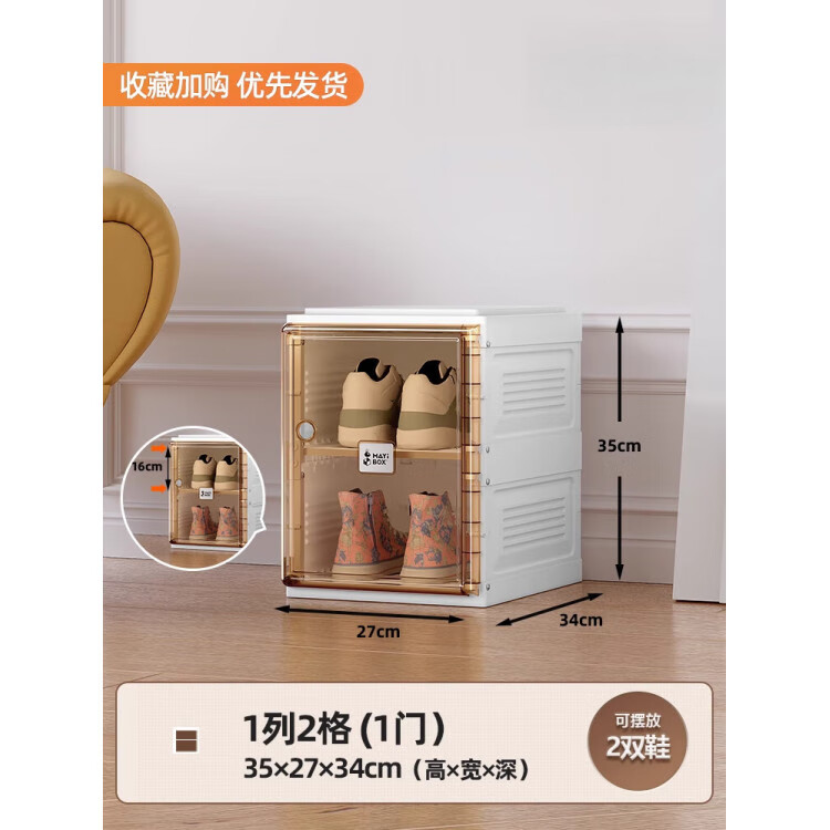 螞蟻盒子（MAYIHEZI）李佳琦可折疊免組裝鞋盒多層塑料家用收納鞋柜 1列1門(mén)2格鞋盒可放2雙鞋）