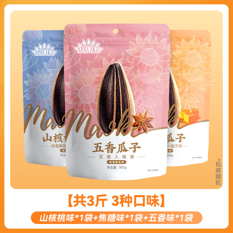 奶巧乐洽洽毛嗑瓜子500g*3袋山核桃味焦糖味五香味原瓜子恰恰葵花籽炒货 【共3斤 3种口味】山核桃味+焦糖味+五香味