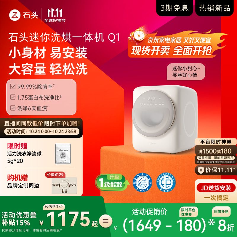 石头迷你洗烘一体机Q1小咖灰 国家补贴 全自动内衣滚筒迷你洗衣机 新款 XQGH011RR327