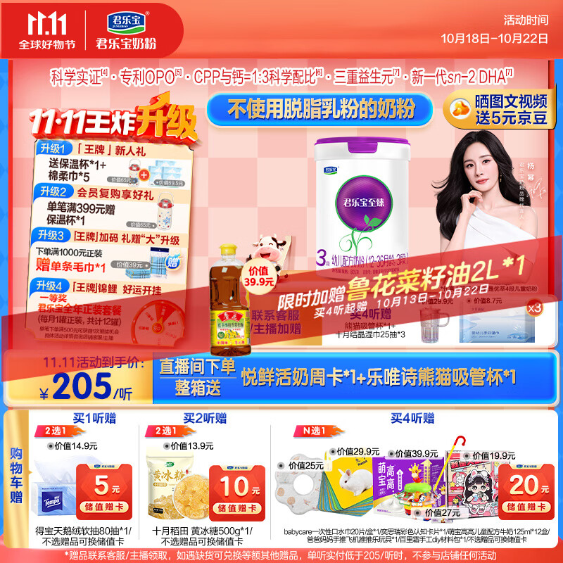 君乐宝（JUNLEBAO）至臻 A2奶牛奶粉3段（12-36月龄）听装800g 添加OPO+CPP