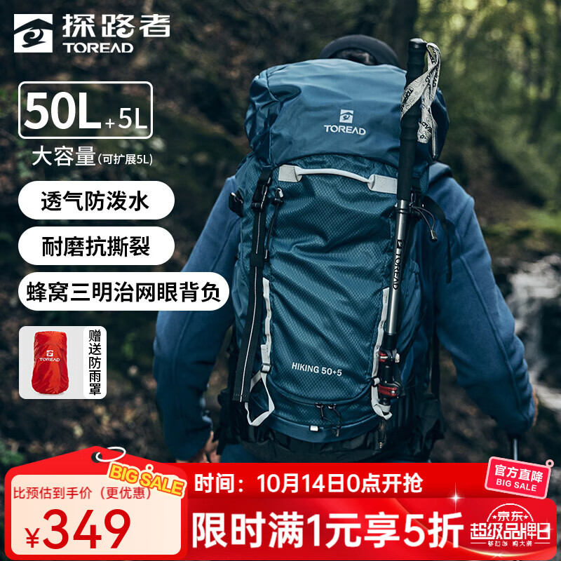 探路者（TOREAD）【探穹】登山包背包双肩包大容量50升户外轻便徒步旅游多功能背包 铁蓝灰  50+5L赠防雨罩 均码 50+5L