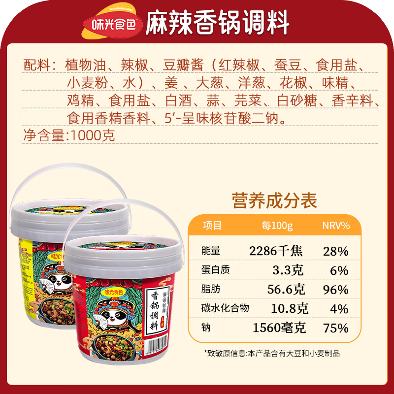 味光食色麻辣香锅调料小包装 四川酱香干锅酱不辣调味料 炒鸡翅花菜虾 香锅料1kg-酱香味1桶【商用大桶】