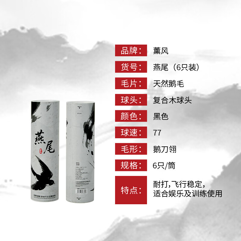薰风（KUMPOO）2025新款羽毛球鹅毛耐打飞行稳定专业比赛训练用球熏风燕尾 77速【6只装】 1筒