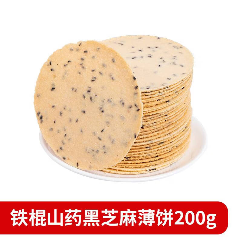 知心奶奶鐵棍山藥黑芝麻薄脆餅無糖精薄餅全麥餅干專用孕婦孕期控 【買4盒送4盒】健康解饞鐵棍山藥黑芝麻薄餅