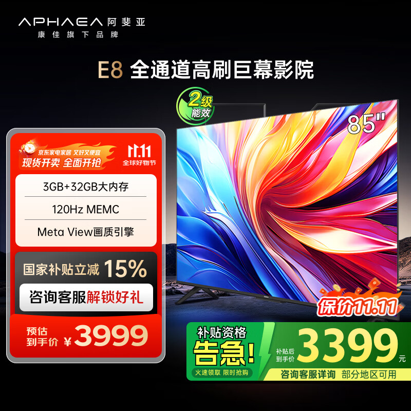 康佳阿斐亚电视 85E8 85英寸 3+32GB  120Hz MEMC 一键投屏 智能语音  会议电视 二级能效国家补