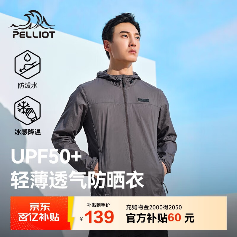 伯希和（Pelliot）防晒服男户外钓鱼夏季防紫外线冰丝透气皮肤外套11221219灰S