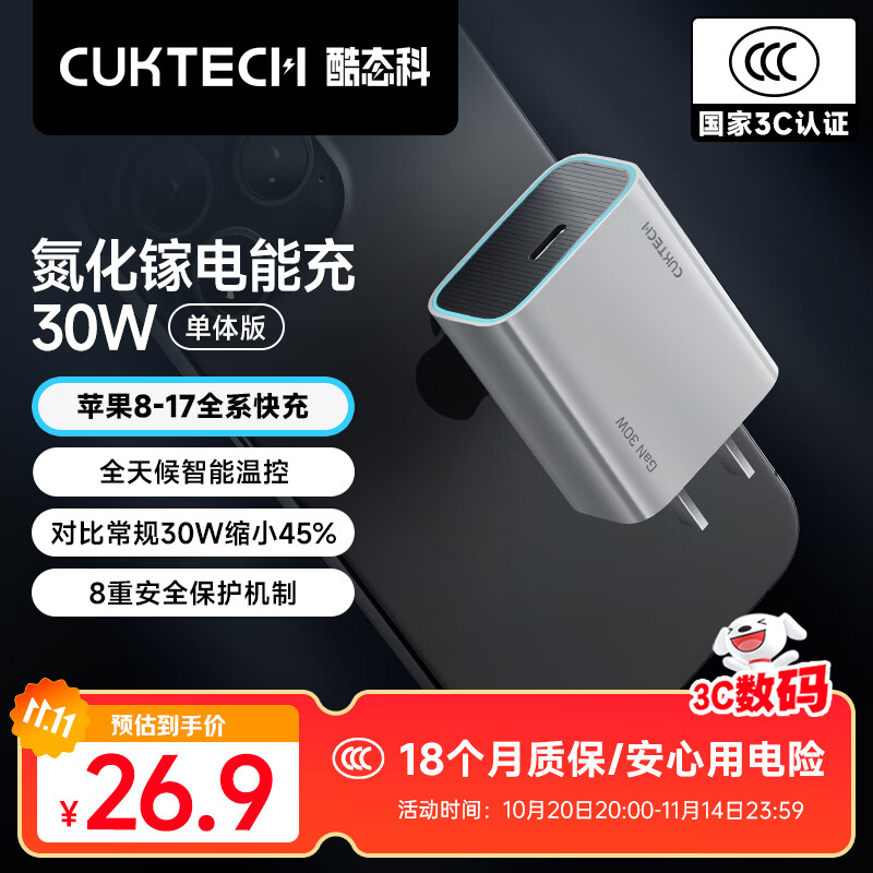CUKTECH酷态科苹果充电器氮化镓充电头Type-C充电线套装PD30w快充适用于iPhone17/16/15iPad平板适用苹果 【单头灰色】适用苹果全系列-PD快充协议