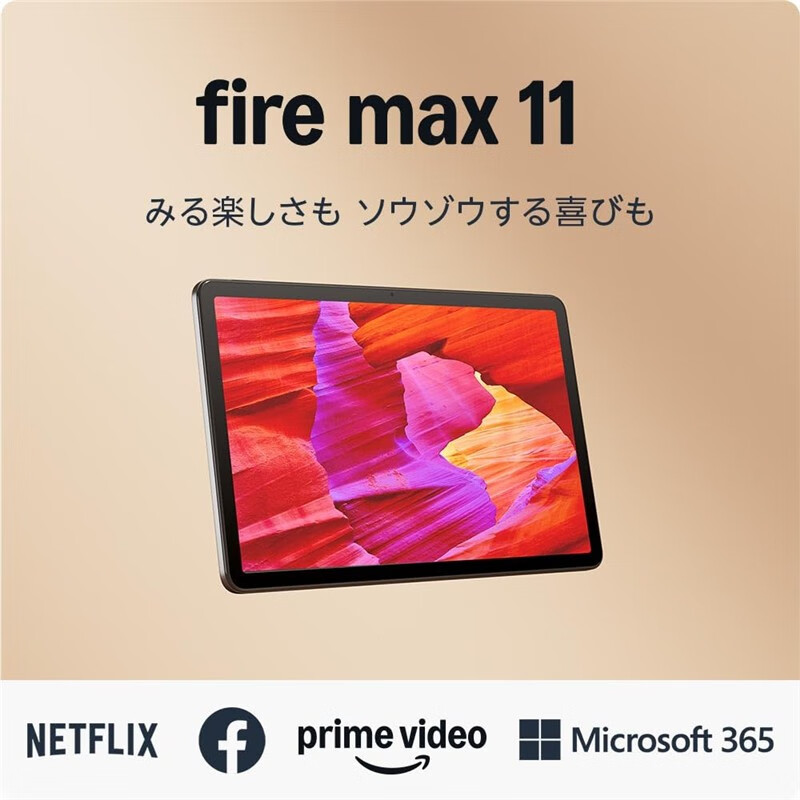 亚马逊【日本直邮】亚马逊（Amazon）Fire系列平板电脑 便携式娱乐学习高清显示屏 日版 Fire Max 11【64GB】