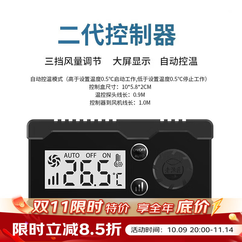老漁匠鱼缸降温风扇降温神器自动控温可调节角度 二代控制器【显示温度 调风速 自动开关】