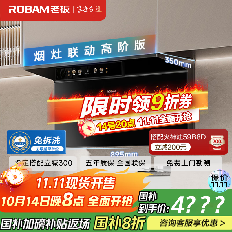 老板（Robam）【小黑翼30风量】27A31-D2P超薄抽吸排油烟机30大吸力顶侧双吸烟灶联动一级能效国家补贴20%