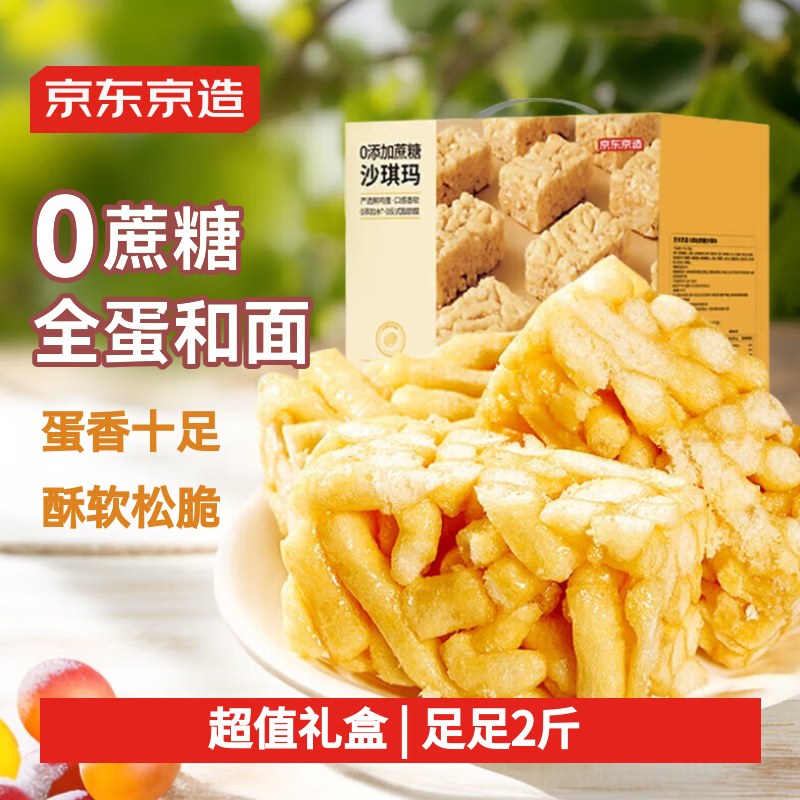 京东京造0蔗糖沙琪玛1000g，仅售31.9元