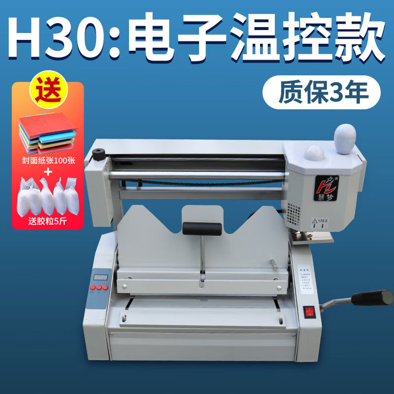 宰搂慧梦手动胶装机无线小型家用胶订机桌面台式热熔胶装订办公 h30