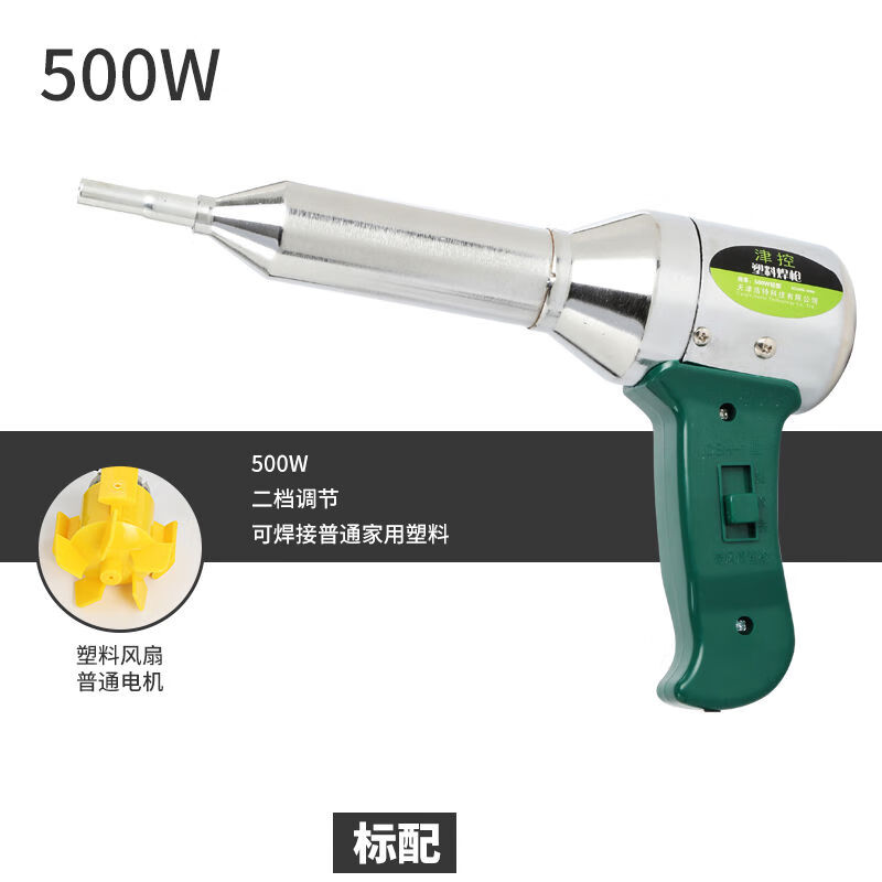 津控?zé)犸L(fēng)小型調(diào)溫焊汽車保險杠焊接熱熔塑焊熱塑工業(yè)用 500w標(biāo)配