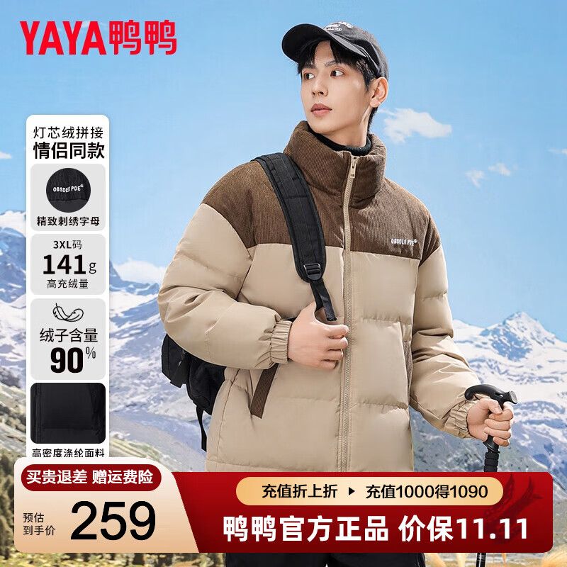 鸭鸭（YAYA）陈哲远同款羽绒服男女外套2025冬季新款灯芯绒撞色保暖情侣同款 咖色撞卡其 2XL (185/100A)