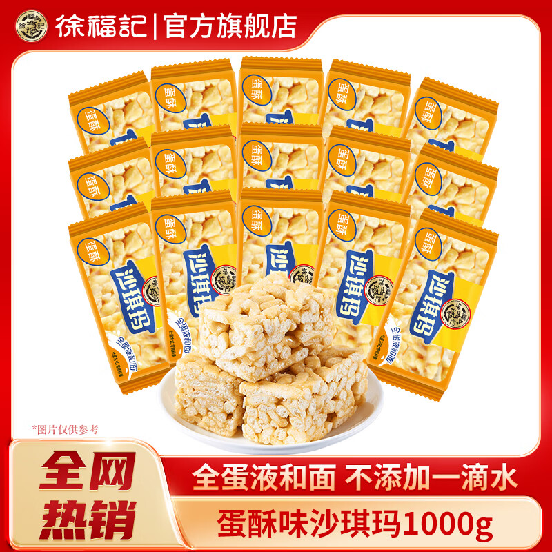 徐福记沙琪玛整箱糕点蛋酥味老式萨其马早餐面包饼干代餐儿童休闲零食 【性价比2斤装】蛋酥味沙琪玛1000g