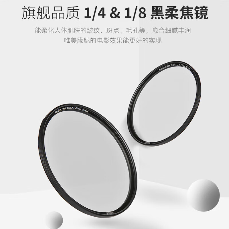 Haida海大NanoPro 黑柔焦镜柔光镜朦胧镜滤镜拍人像视频美颜适用于佳能尼康索尼富士微单单反相机镜头 NanoPro【1/8】黑柔滤镜（送滤镜包） 82mm