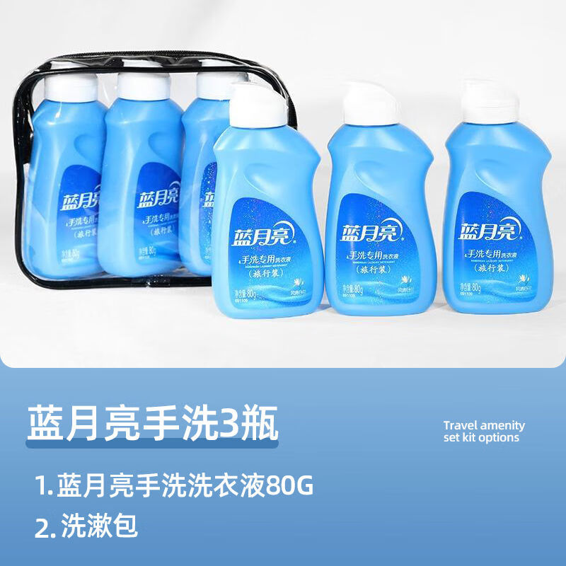 溥畔旅行洗漱套装洗发水沐浴露小样旅行装出差用品 单品蓝月亮3瓶