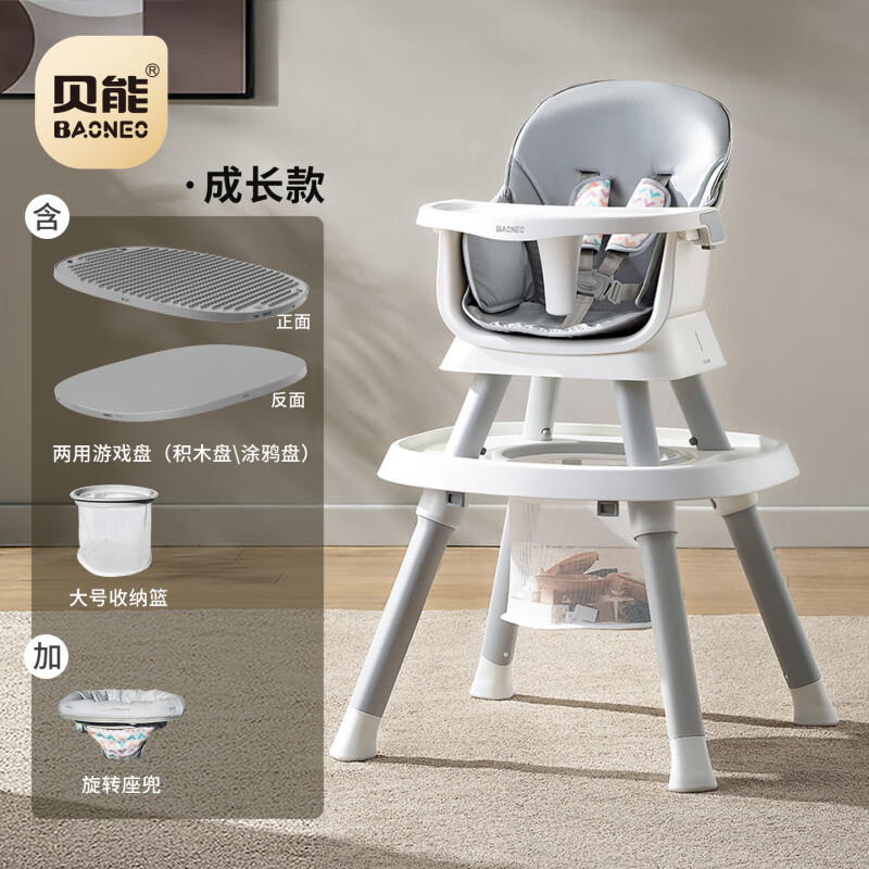 貝能（Baoneo）寶寶餐椅家用七合一嬰兒多功能學(xué)坐椅兒童成長椅吃飯座椅 【成長款7合一】[餐盤加大升級+