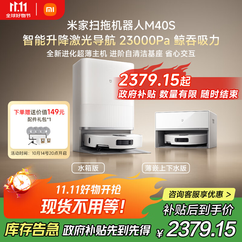 米家【发布会新品】扫地机器人M40S仿生双机械臂防缠绕升降激光导航扫拖一体水箱版洗地机吸尘器