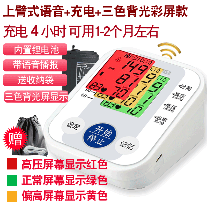 脈邦（MAIBANG）上臂式電子血壓計血壓儀量血壓器充電血壓測量儀家用測血壓 上臂語音充電彩屏+充電線+15年質(zhì)保