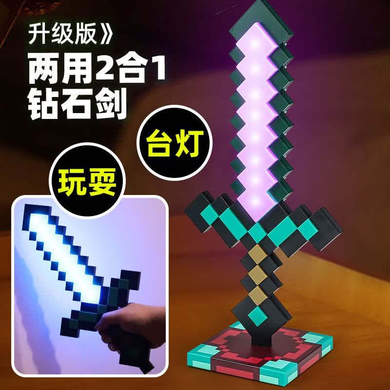赟娅我的世界钻石剑发光玩具mc周边手办玩具男女孩生日礼物模型小夜灯 附魔钻石剑【14色光效+充电底座】