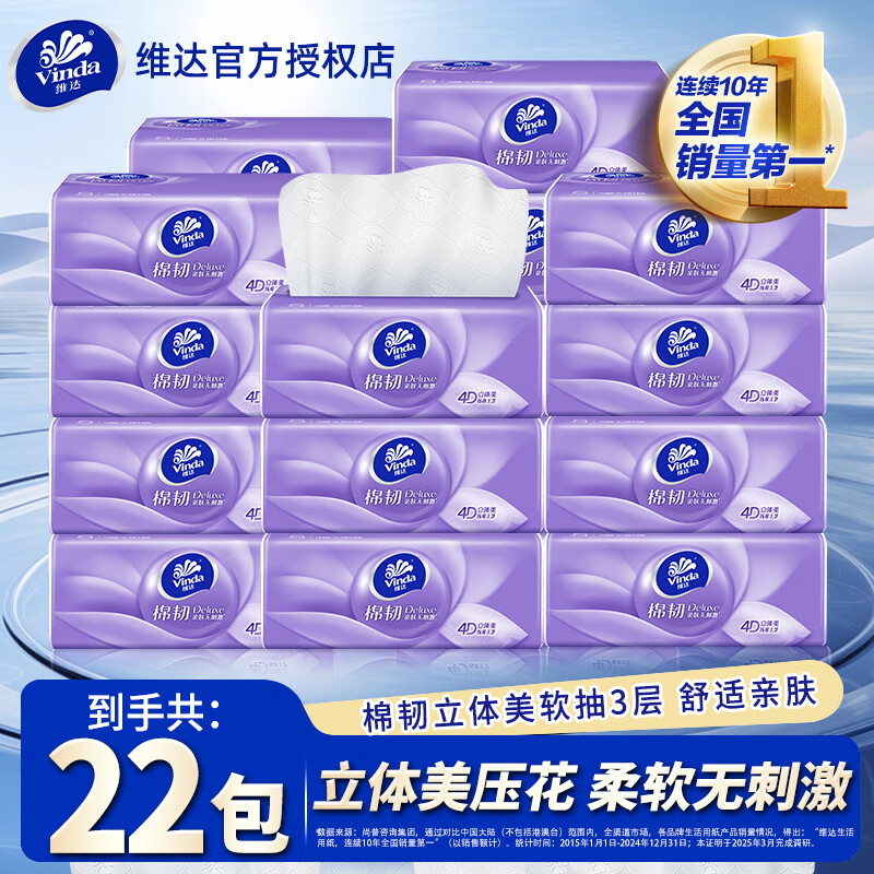 维达抽纸 棉韧 90抽*24包 