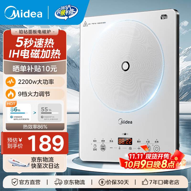 美的【国家补贴】家用电磁炉电池炉2200W大功率猛火新型电磁灶一体微晶面板爆炒炒菜定时火锅 【恒匀火】