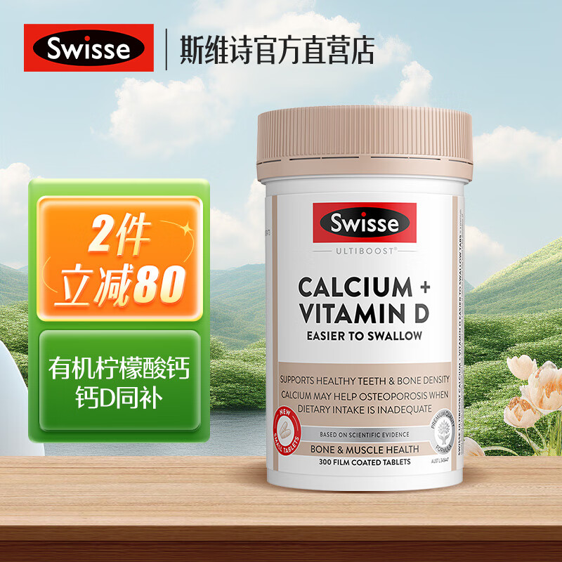 Swisse 钙+维生素D 迷你钙片300片/瓶 柠檬酸钙易吸收 强健骨骼 mini钙