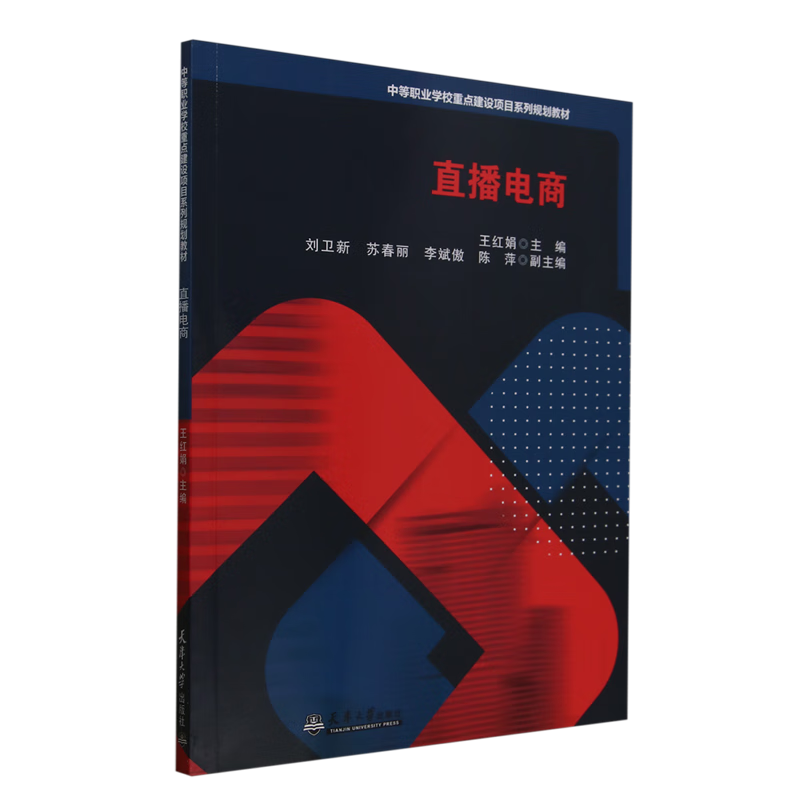 新华正版 直播电商 电子商务
