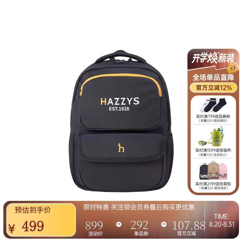 哈吉斯（HAZZYS）品牌童装男女童书包2025新款大容量学生净色双肩包 藏蓝 均码 京东折扣/优惠券