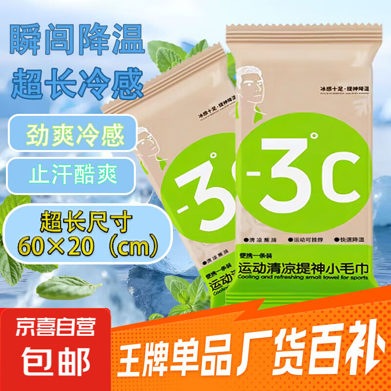 夏季必备冷感清凉湿巾！防中暑提神好帮手【仅售4.49元】