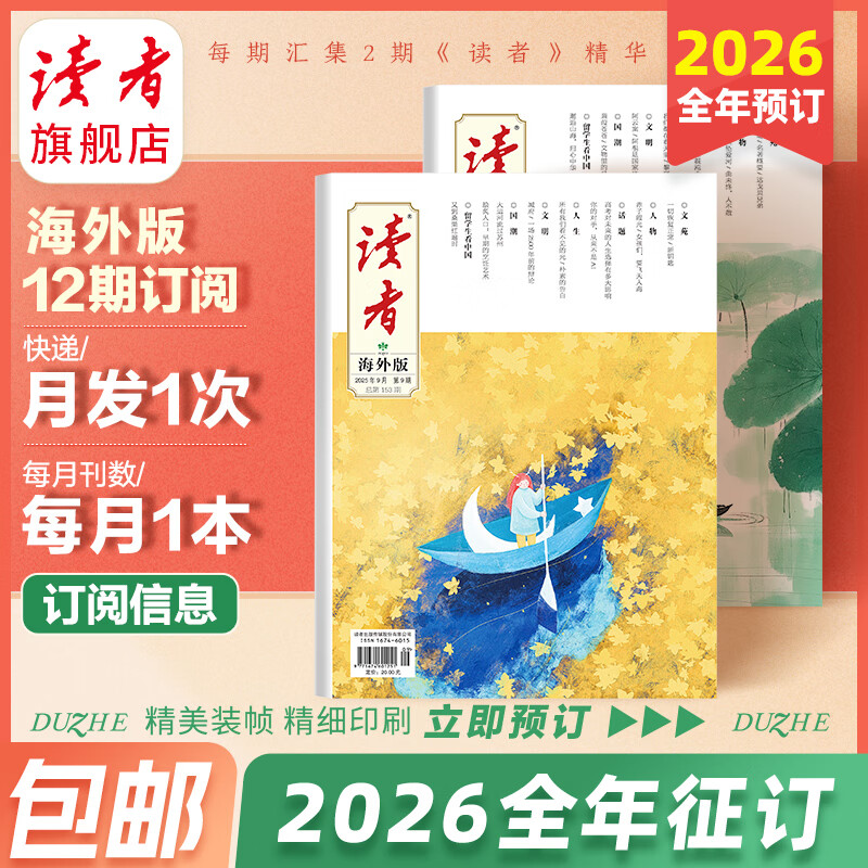 【2025全年征订】 读者海外版杂志 当月新刊12次快递包邮  25全年24跨年期刊官网正版读物读者大字版素材包邮杂志订