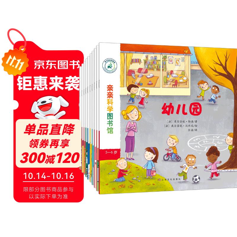亲亲科学图书馆 第7辑（全10册）医生老师理发幼儿园 3-6岁博物大百科全书儿童科普绘本 启蒙认知趣味故事书图书 课外阅读 
