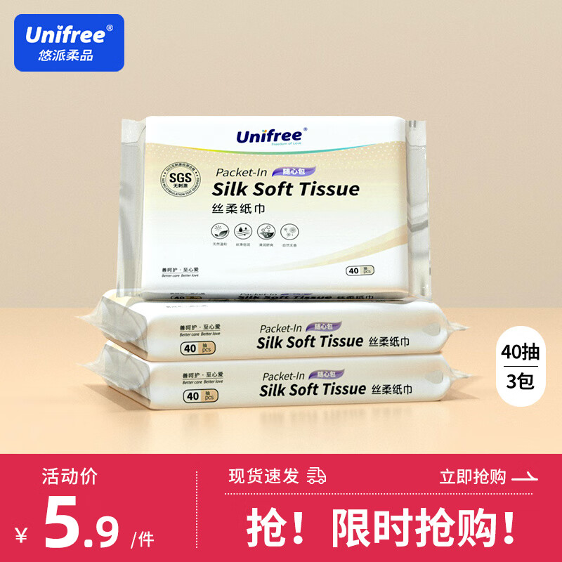 unifree抽纸婴儿云柔纸巾3层餐巾纸可湿水面巾纸擦手纸40抽 3层 40抽*3包