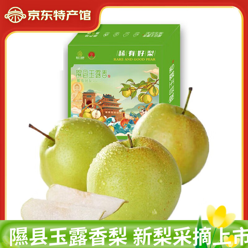 梨贡士山西隰县玉露香梨隰县9颗特大果约8斤 临汾馆隰县小西天礼物