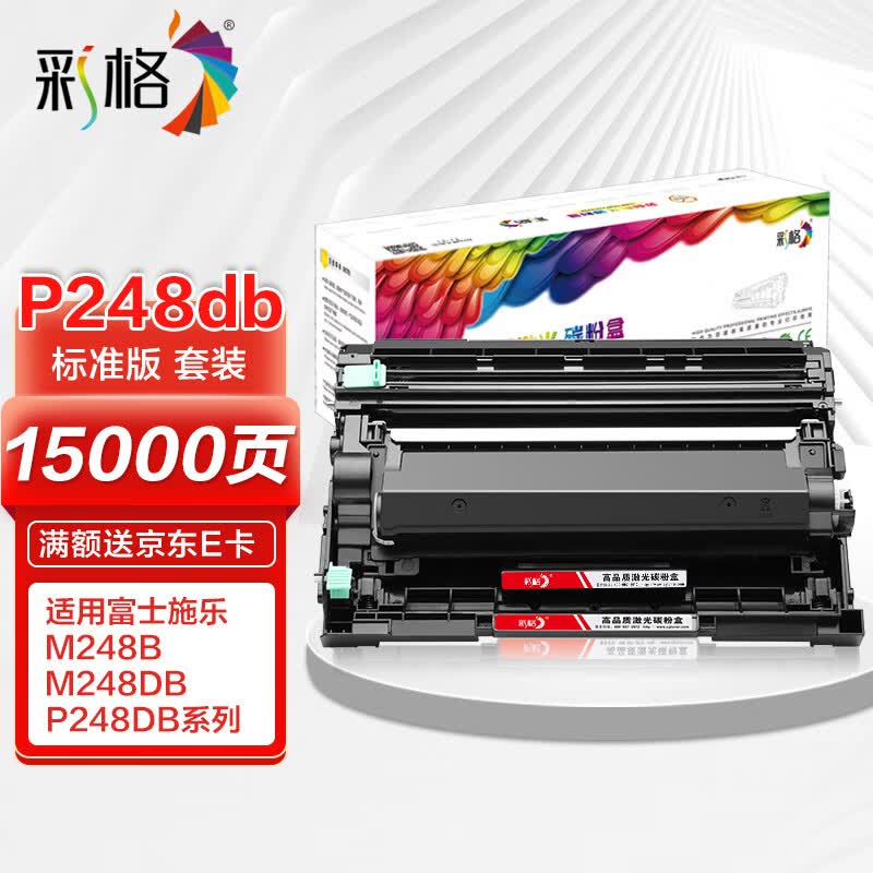 彩格适用富士施乐p248db硒鼓粉盒套装 p288dw墨盒 m248db m288z m248b