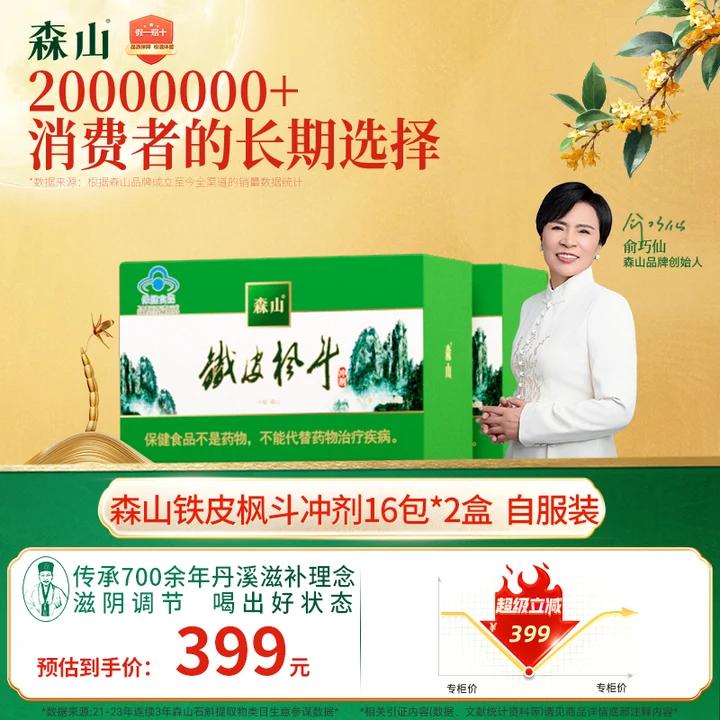 森山铁皮枫斗冲剂  石斛粉（3g/包*8包/盒**2盒）*2盒 