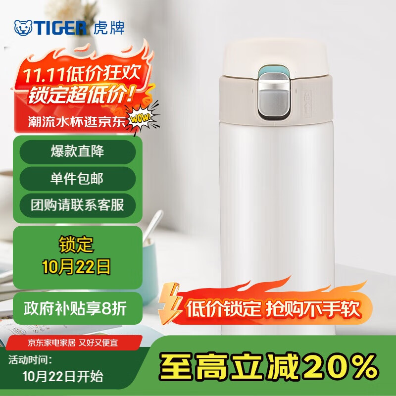 虎牌（TIGER）保温保冷杯高颜值弹盖水杯子MMJ-A36C-WM奶油雪糕360ml