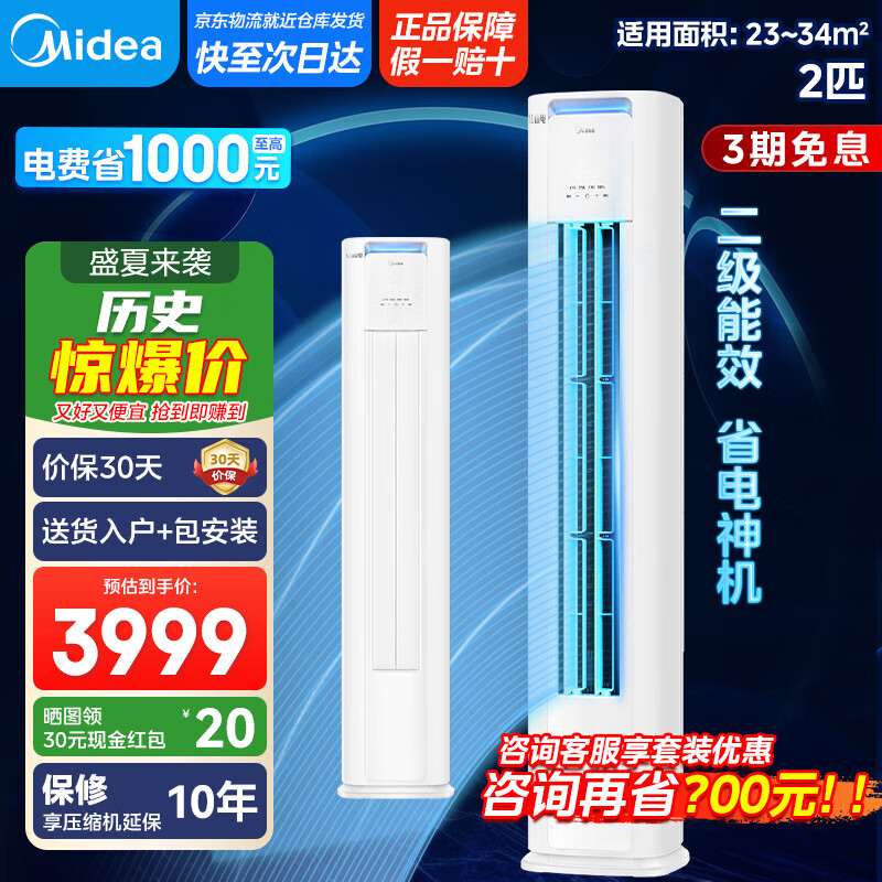 美的柜机 酷省电 3匹 新二级能效【国家补贴20%】 省电空调立式柜机 变频冷暖 KFR-72LW/N8KS1-2P 2