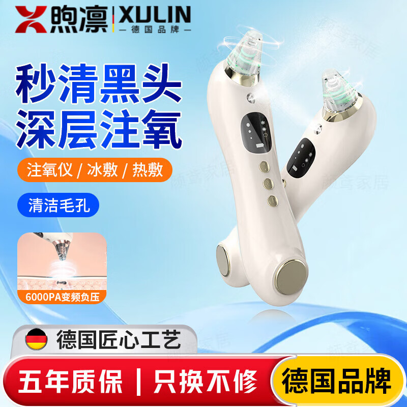 煦凛【德国】吸黑头仪清理神器强吸力吸出粉刺毛孔清洁器小气泡面部清洁美容仪送男女友礼物 白色【黑头+注氧】+吸头+导出液