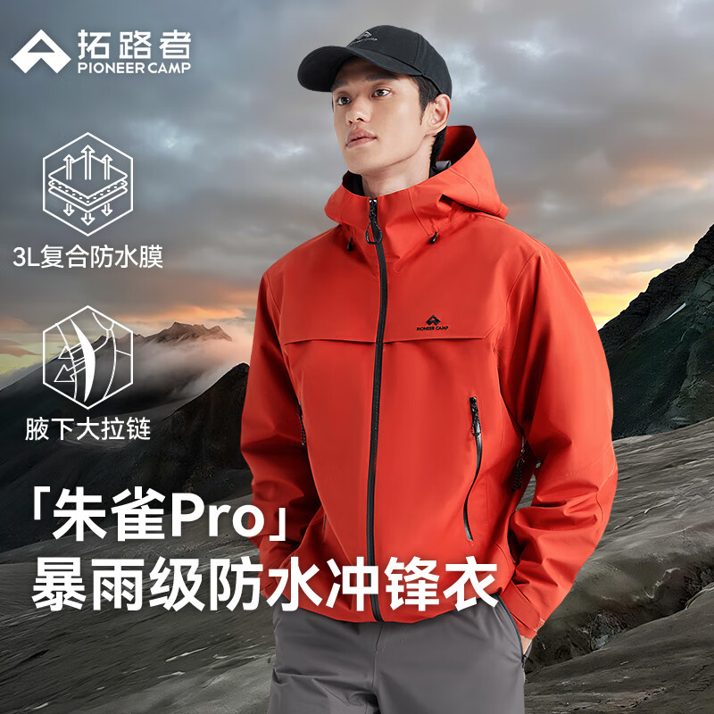 拓路者【林更新同款】朱雀PRO冲锋衣男春秋户外防风防水夹克男士外套