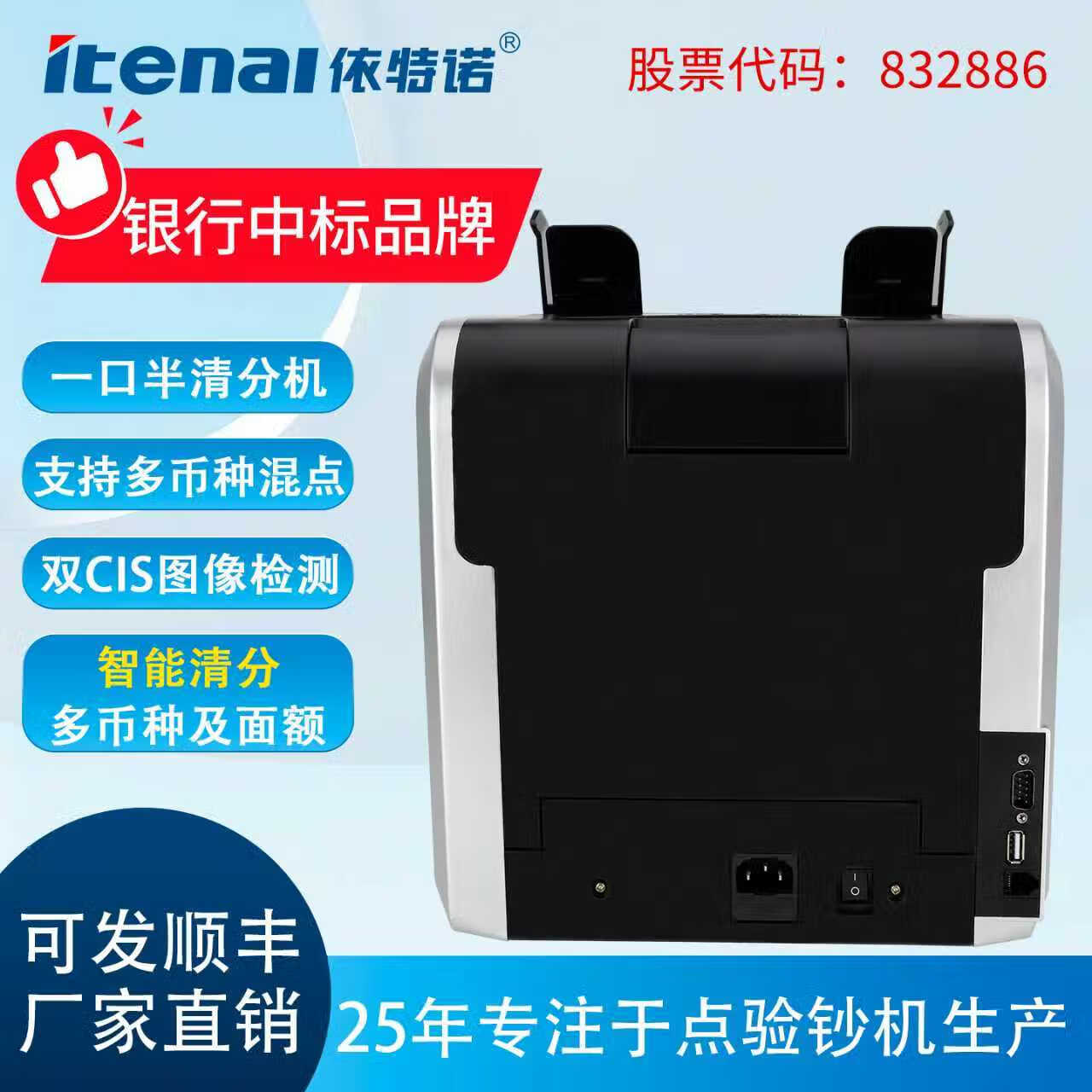 依特诺多国货币双层立式点钞清分验钞一体验钞机美元俄罗斯卢布阿根廷吉尔吉斯坦黎巴嫩中非法兰西非法郎 多国货币双层立式点钞清分验钞一体验钞机
