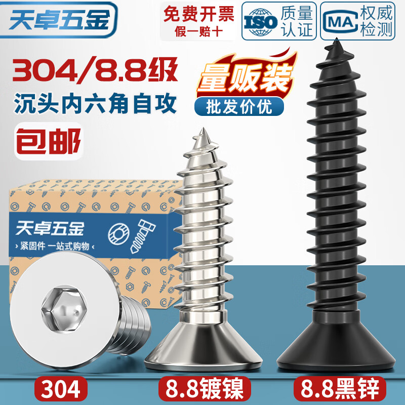 天卓五金304不锈钢8.8级黑色镀镍平头内六角自攻螺丝沉头木螺丝钉M3M4M5M6 ---以下为【304不锈钢】---