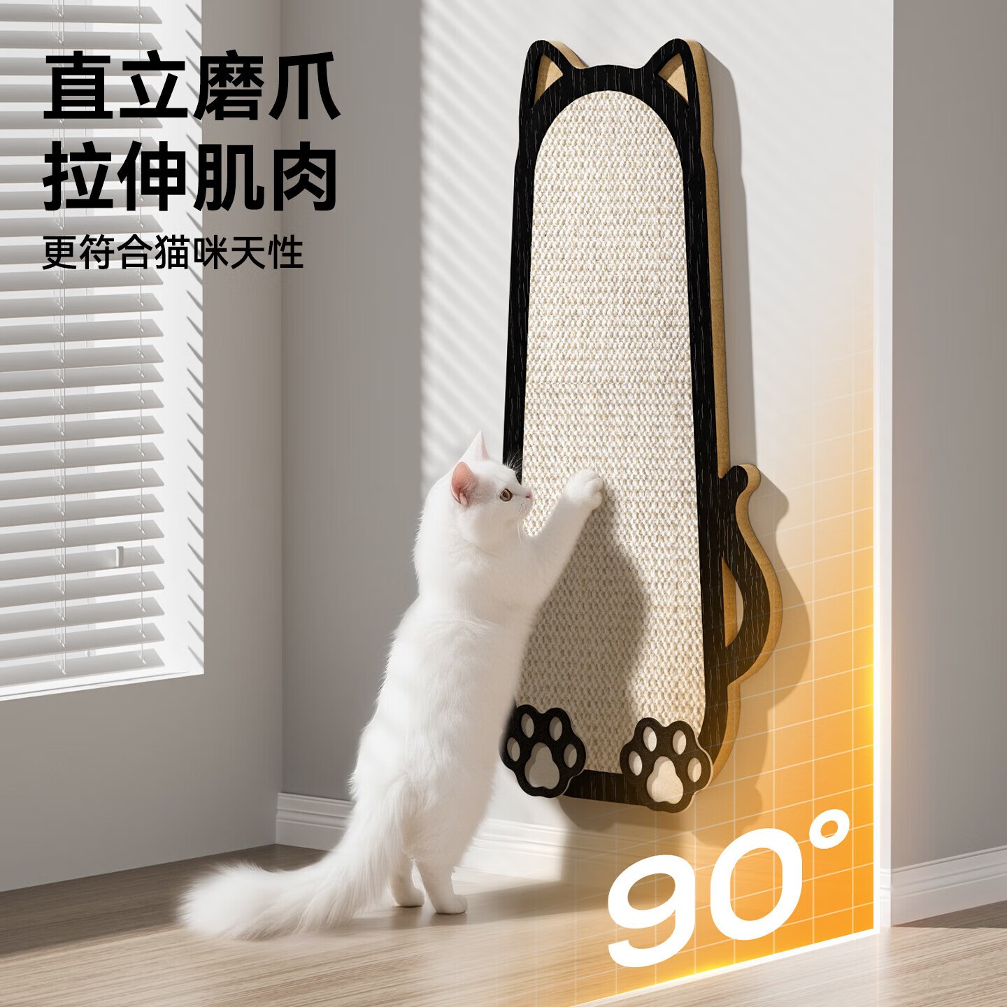 瓜洲牧猫抓板耐抓耐磨不掉屑猫抓垫贴墙防猫抓沙发保护猫咪剑麻立式墙贴 60cm-24cm【贴墙款】